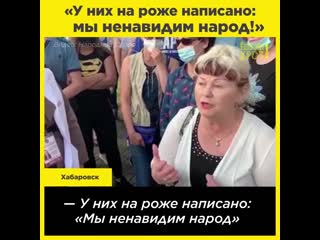 «у них на роже написано мы ненавидим народ!»