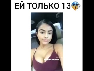 Ей только тринадцать лет 🙆😂👀 годный видос