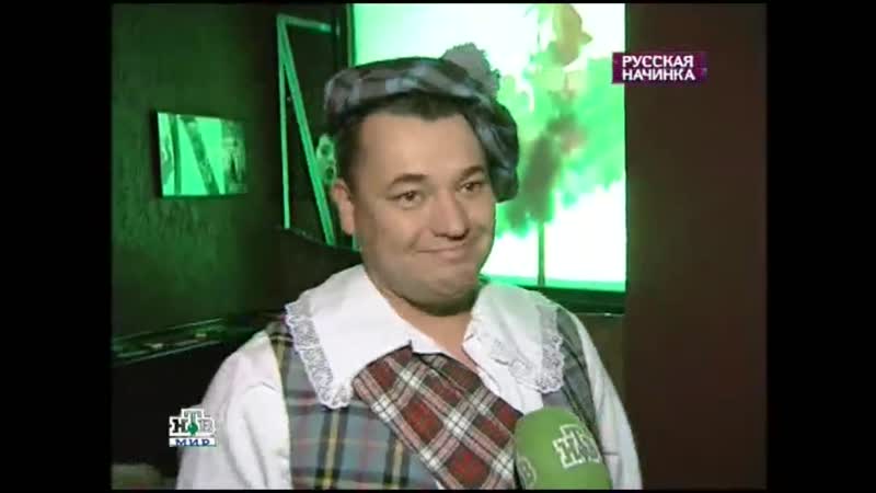 Русская начинка