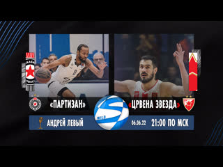 Game 5 kk crvena zvezda mts 🆚 kk partizan beograd