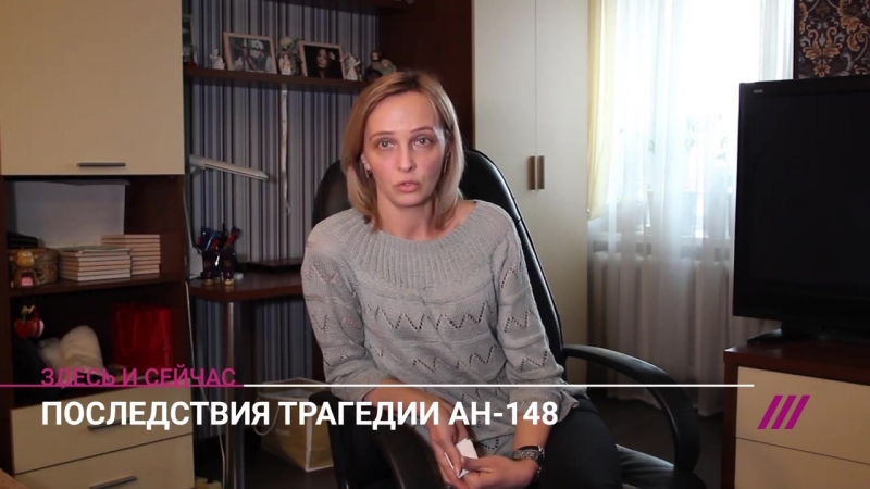Последствия трагедии ан 148