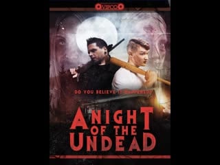 Ночь живых мертвецов (2022) a night of the living dead (a night of the undead)