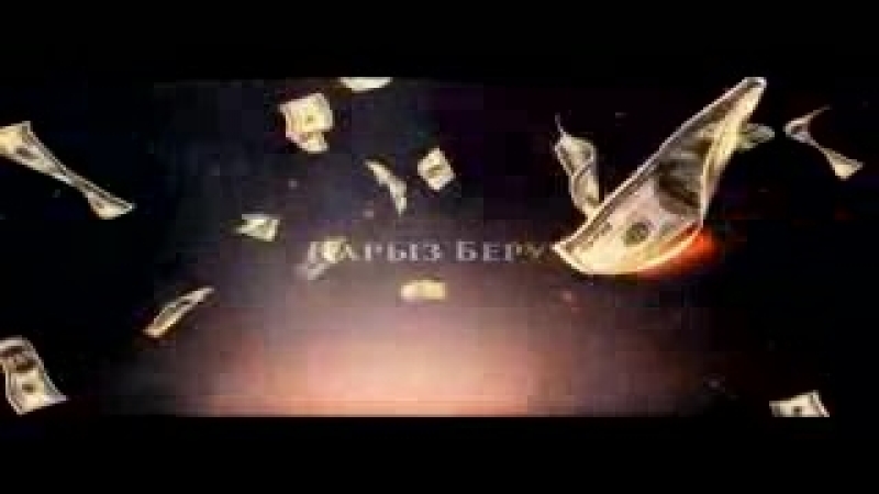 Қарыз беру ерлан ақатаев ᴴᴰ low mp4