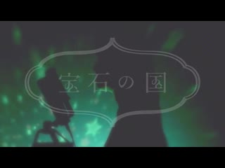 Houseki no kuni kyoumen no nami cover