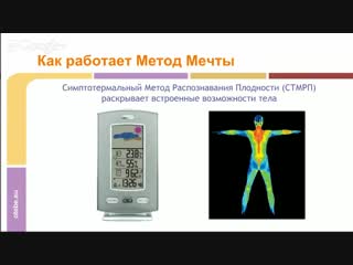 Как работает стмрп (симптотермальный метод распознавания плодности)