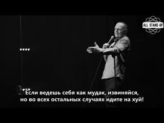 Bill burr i'm sorry you feel that way / билл бёрр жаль, что вы так думаете (2014) [allstandup | субтитры]