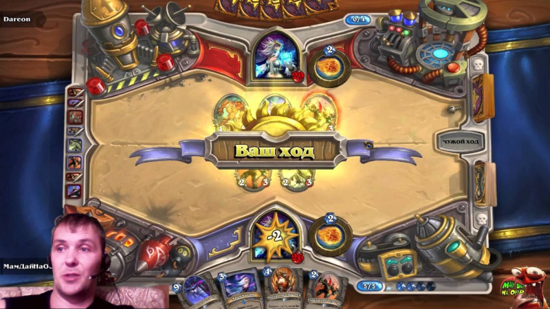 Хартстоун продолжение арены трясинчатые ползуны в атаке