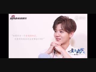 [interview] 181119 listen to luhan @ lao gao pt 1