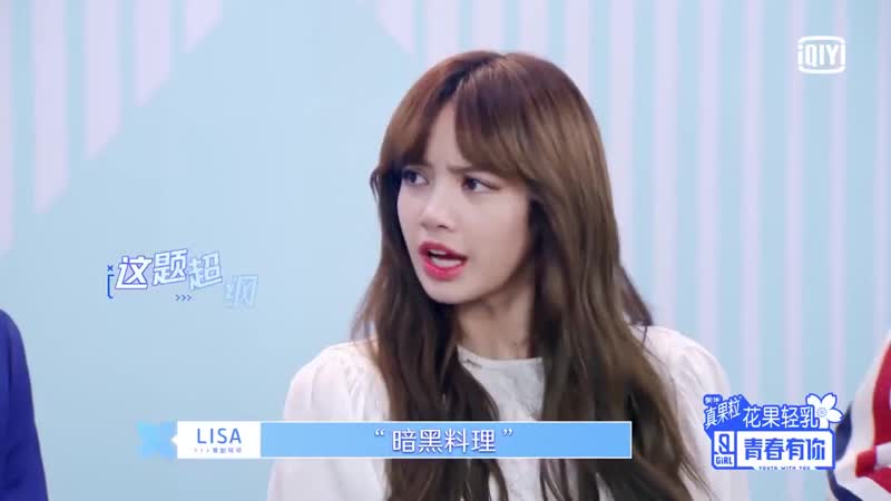 青春有你2未播花絮音乐导师陈嘉桦ella努力为舞蹈导师lisa科普暗黑料理却发现解释起来有点超纲她会如何机智化解大家戳视频了解吧 iqiyi 青春有你 youthwithyou y