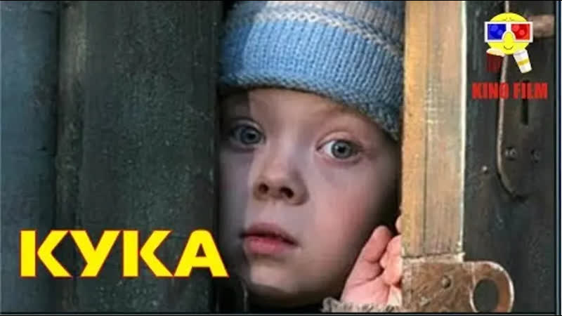 Фильм драма кука (2007) 1080hd