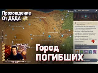 Город погибших вздохи покойников прохождение подземелья геншин импакт все сундуки