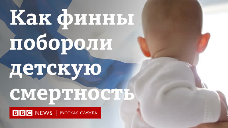 Как финны почти побороли молодые смертность
