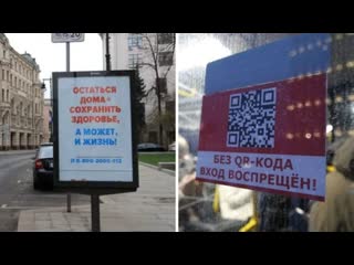 Qr коды опрос граждан! за и против