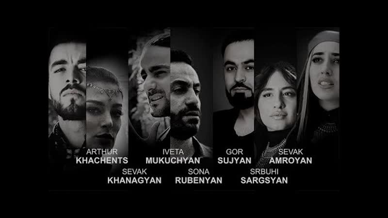 Մեզ ոչինչ չի հաղթի ⁄ mez vochinch chi haghti (official video)