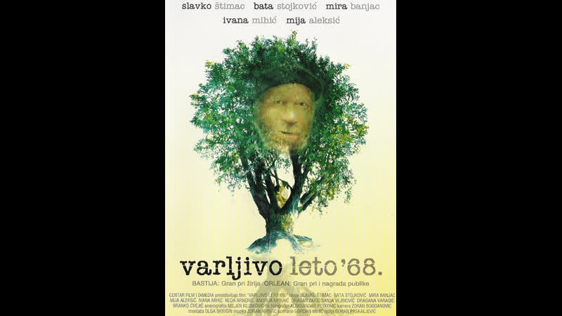 Обманчивое лето 68 го varljivo leto 68 (1984) югославия