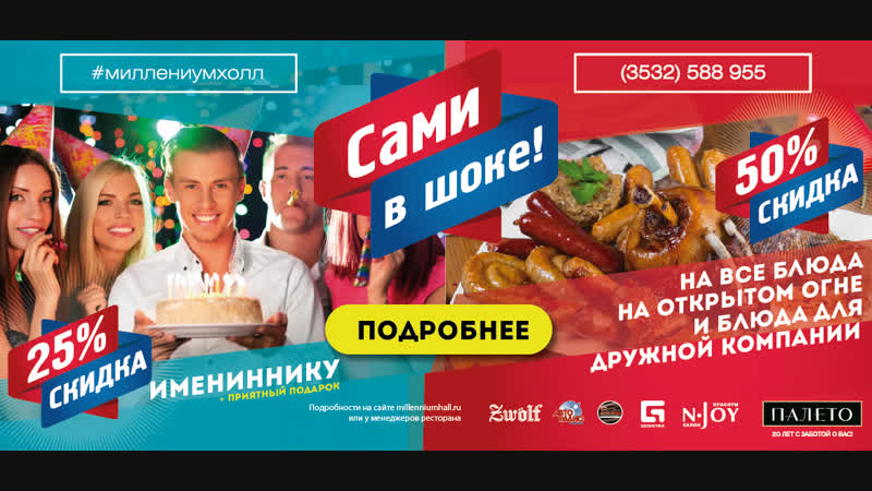 Получи скидку 50% на все блюда на открытом огне и блюда для дружной компании