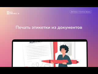 Печать этикетки из документов