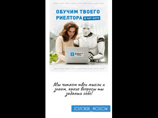 Обучим твоего риелтора в чат боте