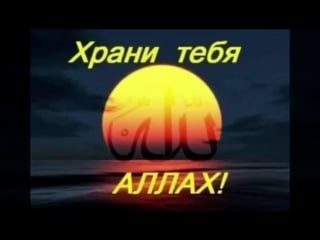 Храни нас аллах от сатанистов!