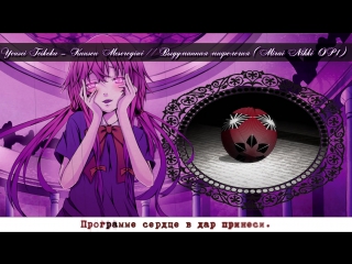 Melody note (renata kirilchuk) kuusou mesorogiwi (russian cover) mirai nikki op 1 tv size