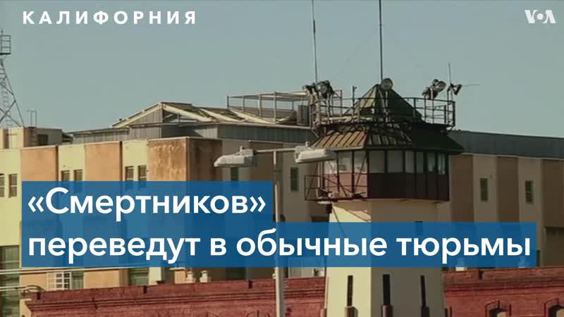 Приговорённые к смерти