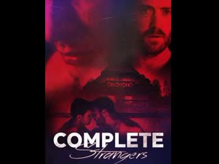Незнакомцы (испания 2020) complete strangers