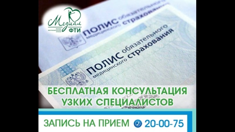 Бесплатная консультация узких специалистов