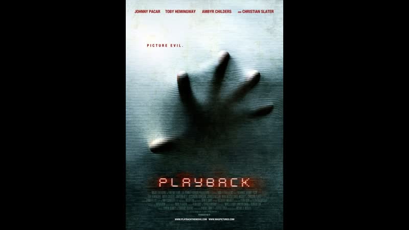 Воспроизведение playback (2012)