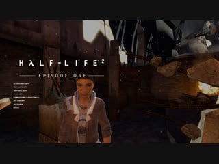 Half life 2 episode one #1 похождения гордона фримена и алекс венс начиняются