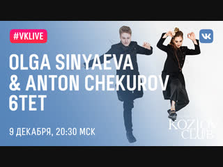 Olga sinyaeva & anton chekurov 6tet