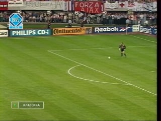 77 cl 1994/1995 afc ajax ac milan 10 1h