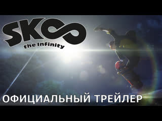 Sk8 на скейте в бесконечность официальный трейлер [русские субтитры]