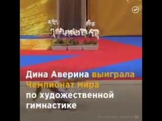 Российская гимнастка завоевала сразу две золотые медали и стала пятикратной чемпионкой мира!