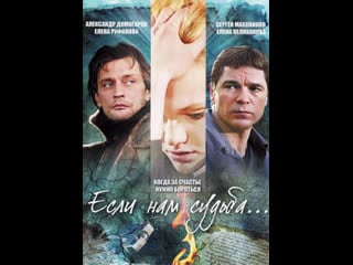 Esli nam sudba 11 seriya is 12 2008 xvid dvdrip files x