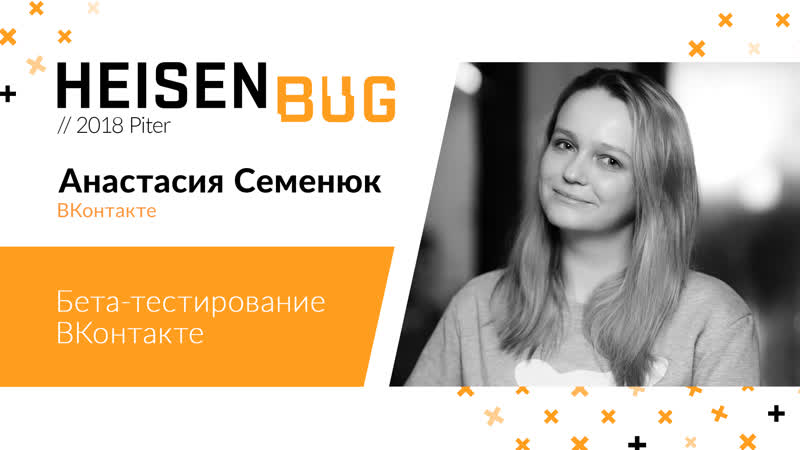 Анастасия семенюк бета тестирование онтакте