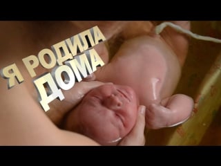 Реальные роды | естественные, домашние роды ребенка pregnant birth video