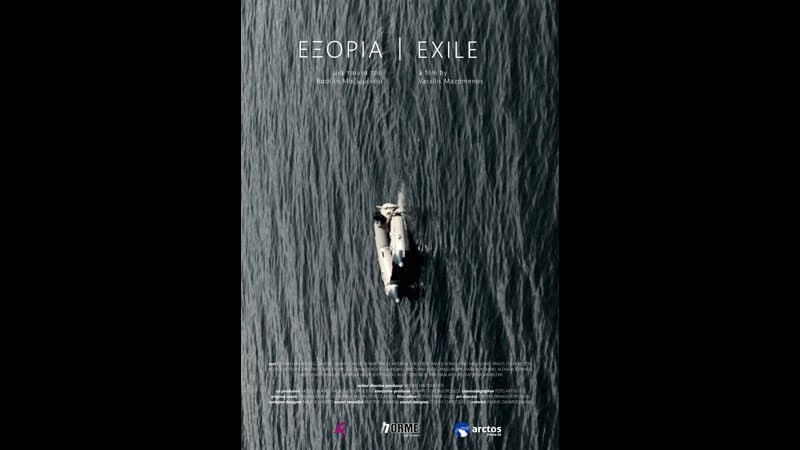 Изгой (2019) exoria (exile)