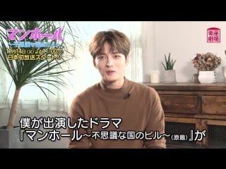 Manhole drama’s pr video japanese message for cs channel – kim jaejoong