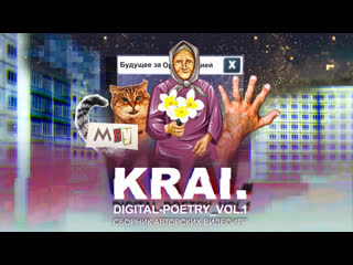 Krai digital poetry vol 1