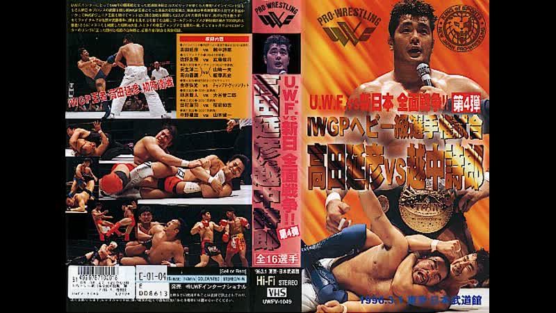 Uwfi vs njpw high tension 1996 часть 1