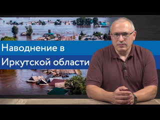 Наводнение в иркутской области почему затопило тулун и что делать дальше? | блог ходорковского | 14+