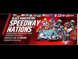 Speedway of nations 1 finał son w togliatti 21 07 2019