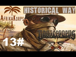 13 panzer corps gc ultimat afrika corps alam halfa #13