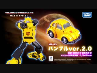 Transformers masterpiece mp 45 bumblebee ver 2 0