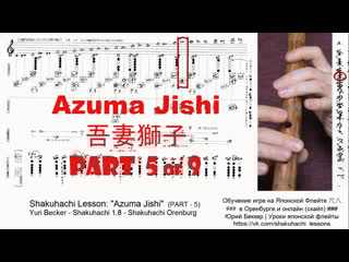 Azuma jishi 吾妻獅子 (part 5 of 9) shakuhachi lesson yuri becker
