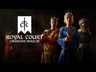 Борьба за престол #3 | crusader kings iii royal court [10 02 22]