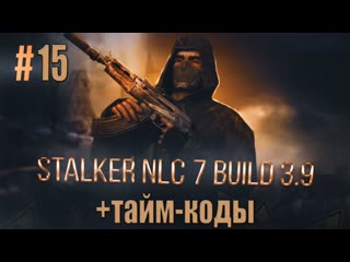 Stalker nlc 7фамильное ружье охотника,бронекостюм от бармена,хвосты игнату,вергас вспомнил о кружке