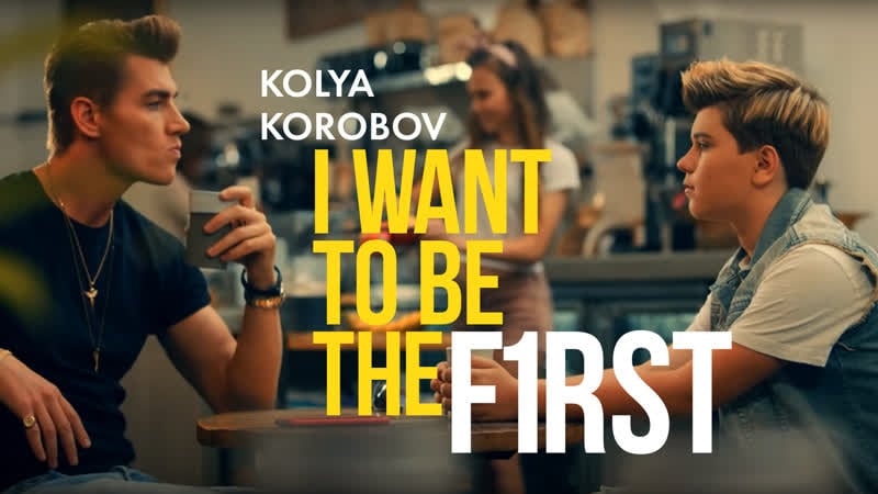 Kolya korobov i want to be the first (official music video)