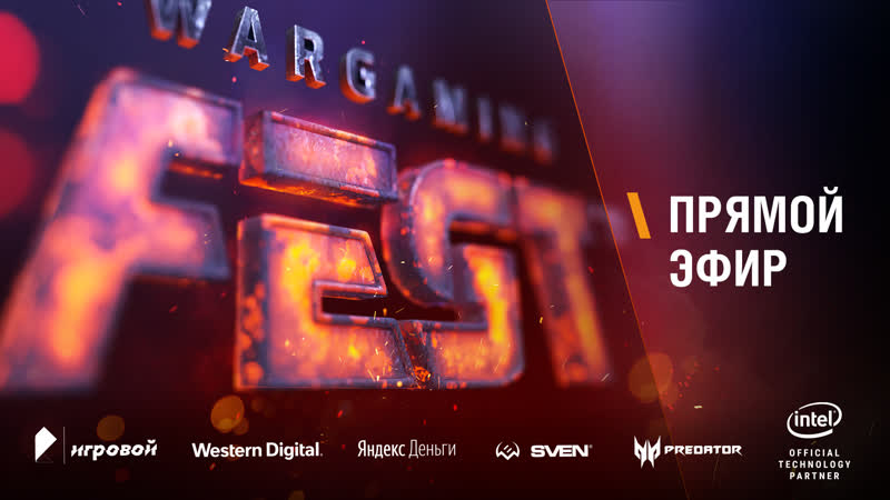 Wg fest 2018 прямая трансляция 15 декабря 1400