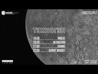 Техноген session #082 line up